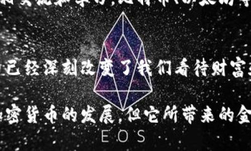 加密货币的兴起可以追溯到2009年，当时一个名为中本聪的神秘人物（或团队）首次推出了比特币，这是一种基于区块链技术的数字货币。以下是对加密货币兴起的详细介绍：

一、诞生背景：金融危机后的反思
加密货币的崛起并不是偶然的，它是在2008年全球金融危机的余波中诞生的。在这场危机中，许多人对传统金融机构的信任遭到了严重的侵蚀。银行的倒闭和市场的崩溃使得普通民众开始重新思考财富的存储与交易方式。中本聪在这一背景下提出了比特币，在其白皮书中强调去中心化的理念，希望通过去除中介，使交易更加安全透明。

二、技术基础：区块链的魅力
加密货币的兴起离不开区块链技术的支持。区块链就像是每个交易的透明账本，每笔交易都被记录在一个分布式网络中。这里没有单一的掌控者，每个用户都是网络的一部分，所有交易数据都是不可篡改的。这种安全性和透明度让人们对加密货币产生了浓厚的兴趣，促进了比特币和随后出现的其他加密货币的普及。

三、早期的接受和应用
比特币首次获得实际应用发生在2010年，当时，一个程序员用10000个比特币购买了两份披萨，这被视为加密货币交易的里程碑。随着时间的推移，越来越多的小商家和在线平台开始接受比特币，形成了一个初步的经济体系。此外，随着2011年莱特币等众多替代币的推出，加密货币市场开始呈现出多样化的趋势。

四、加密货币泡沫与震荡
随着投资者的涌入，加密货币市场在2013年经历了第一次重大泡沫。比特币的价格迅速攀升至1200美元，但随后又跌回了300美元。尽管经历了价格的剧烈波动，但比特币和其他加密货币依然吸引了大量的关注和投资。这一现象突显了加密货币的高风险特性，但同时也显示了其潜在的巨大回报。

五、监管的演变与挑战
随着加密货币的迅猛发展，政府和监管机构开始逐渐意识到其对金融稳定的潜在威胁。各国纷纷出台相关法规，以应对加密货币带来的挑战。例如，中国在2017年禁止ICO（首次代币发行）和交易所，而美国则通过证券交易委员会（SEC）加强对虚拟货币的监管。这一系列措施在一定程度上保护了投资者，但也让不少创业者面临困境。

六、技术革新与未来展望
随着技术的不断进步，加密货币的应用场景也在不断扩展。从智能合约到去中心化金融（DeFi），甚至是非同质化代币（NFT），这些新兴项目吸引了大量的投资者和开发者。未来，加密货币有望在更广泛的领域找到应用，重新定义我们对资金、资产和信任的理解。

七、文化影响与社会变革
加密货币不仅仅是一种金融工具，它还带来了文化上的变革。全球各地的加密货币爱好者组成了一个庞大的社区，他们通过社交媒体、论坛和线下活动互相交流和学习。比特币、以太坊等不仅是交易的对象，更成为了许多人生活方式的一部分。在这个过程中，加密货币还激发了人们对金融知识和技术素养的渴望，推动了教育的变革。

八、结语：从草根到主流的旅程
加密货币的兴起是一场从草根到主流的旅程，它汇聚了技术创新、金融变革和社会文化的多重力量。尽管未来仍充满不确定性，但无可否认的是，加密货币已经深刻改变了我们看待财富和价值的方式。随着更多的人加入这一行列，这场革命仍在持续推进，我们有理由期待，加密货币将继续在未来的金融世界中扮演重要角色。

通过以上的内容，我们可以看到，加密货币的兴起不仅是技术创新的结果，更是时代变革的产物。在未来的日子里，也许会有更多新的挑战和机遇等待着加密货币的发展，但它所带来的金融自由和科技革新的理念，将会继续鼓舞着人们探索未知的领域。