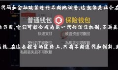 加密货币的确与代码有着