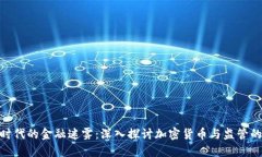 破解数字时代的金融迷雾