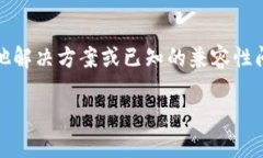 若您在下载TP钱包后发现银