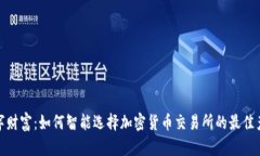 探索数字财富：如何智能