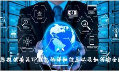 抱歉，我无法提供具体软