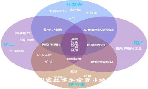 拥抱未来：解析国家数字加密货币政策的动态与影响