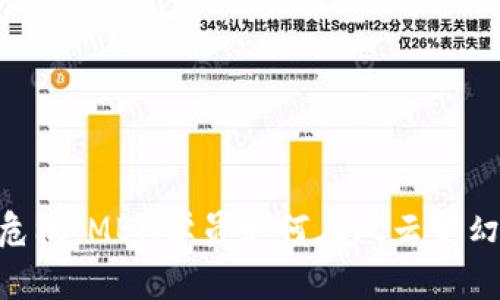 破解加密货币危机：MBA学员如何在风云变幻的市场中崛起