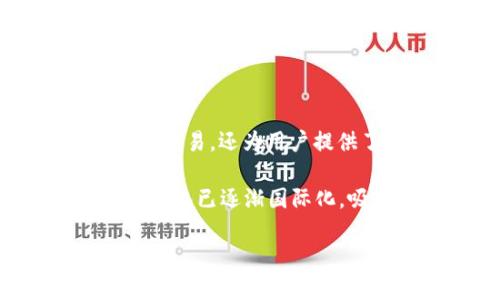 TP钱包（TokenPocket）是一款专注于数字资产管理和区块链应用的移动钱包。它不仅支持多种数字资产的存储和交易，还为用户提供了去中心化应用（DApp）的接入与使用。

TP钱包最初源于中国，因此可以说TP钱包是国内的产品。然而，随着其功能的不断扩展和用户群体的不断增加，TP钱包已逐渐国际化，吸引了全球范围内的用户。因此，尽管TP钱包的起源在中国，但如今它已经逐渐走向国际市场，服务于各国的用户。

如果你对TP钱包的具体功能、使用方法或安全性有兴趣，可以继续深入了解。