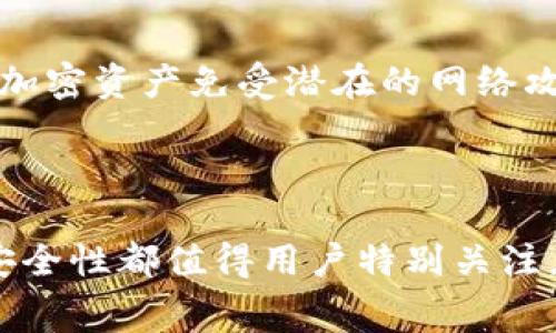 在TP钱包中，用户通常可以通过交易功能将不同的加密货币进行兑换，包括BNB（币安币）和SHIB（狗狗币的代币）。不过，是否能够直接兑换BNB为SHIB还取决于多个因素，包括平台的交易对支持、流动性，以及当前市场状况。

### 如何在TP钱包中兑换BNB为SHIB

步骤一：打开TP钱包
首先，你需要确保已下载并安装TP钱包应用，并完成了账户的注册和安全设置。打开应用后，你会看到主界面，其中列出了你的资产情况。

步骤二：查找兑换功能
在TP钱包的底部导航栏，你可以找到“兑换”或“交换”功能。点击进入这个功能，系统会引导你选择需要兑换的两种加密货币。

步骤三：选择币种
在兑换页面，你需要在“从”框中选择BNB，在“到”框中选择SHIB。确保你已拥有足够的BNB余额进行兑换，并了解当前的兑换汇率。

步骤四：确认交易
确认交易的详细信息，包括兑换金额和预估的SHIB数量。仔细检查所有信息，确保没有错误。之后，点击“确认交易”以完成兑换。

步骤五：查看交易记录
兑换完成后，你可以在“交易记录”中查看该交易的状态，以确保已经成功生成了你的SHIB代币。

### 注意事项

交易手续费
在TP钱包进行兑换时，通常会有一定的交易手续费，这些费用会在交易确认之前显现，了解这些费用对于管理你的资产非常重要。

市场波动
加密货币市场波动较大，因此在你选择兑换时，建议尽量在价格合适的时机进行，以减少不必要的损失。

安全性考虑
确保你的TP钱包是最新版本，并且你已开启所有的安全措施，比如双重验证。这能够有效保护你的加密资产免受潜在的网络攻击。

### 结论

在TP钱包中，用户可以通过简单的步骤将BNB兑换为SHIB。但是，交易过程中的费用、市场波动及安全性都值得用户特别关注。了解这些要素之后，你就能够在TP钱包中更加自信和灵活地管理你的加密资产。