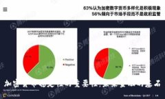 加密货币稳定性的重要性