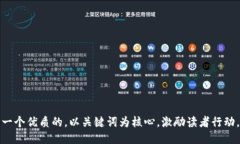 思考一个优质的，以关键