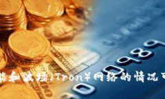 关于TP钱包和波场通道交易
