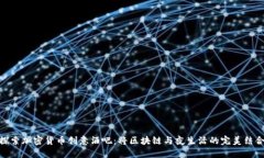 探索加密货币创意酒吧：