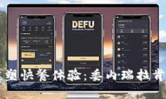 用加密货币重塑快餐体验