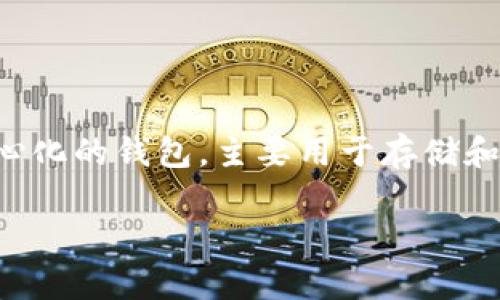 关于TP钱包是否会在年底封禁的问题，目前没有明确的官方消息或者可靠的来源确认这一点。TP钱包（Token Pocket）作为一个去中心化的钱包，主要用于存储和管理用户的数字资产。尽管有许多用户频繁使用这个钱包进行交易，但对于某些用户来说，关于其安全性和未来运营的担忧是存在的。

### TP钱包年底是否会封禁？揭秘真相与应对策略！