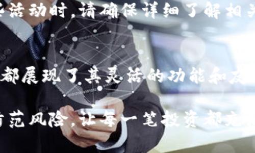 使用TP钱包（TP Wallet）在电脑上的过程相对简单，以下是详细的步骤和信息，帮助你理解如何在电脑上使用TP钱包：

什么是TP钱包
TP钱包是一种数字资产钱包，它支持多种区块链资产的存储、转账和交易。与现实生活中的钱包不同，TP钱包是一个虚拟应用，能够让用户方便、安全地管理他们的加密货币。TP钱包的优势在于用户友好的界面和安全性，使得即使是初学者也能轻松操作。

下载与安装TP钱包
在电脑上使用TP钱包的第一步是下载和安装钱包软件。首先，你需要访问TP钱包的官方网站，这里提供了适用于各大操作系统（如Windows、Mac）的客户端程序。找到下载链接并开始下载。
一旦下载完成，双击安装文件并按照屏幕上的提示进行安装。安装完成后，你就可以在桌面或开始菜单中找到TP钱包的图标，并双击打开它。

创建或导入钱包
当你首次打开TP钱包时，系统会提示你创建一个新钱包或导入一个现有的钱包。如果你是新用户，选择“创建新钱包”。系统会要求你设置一个强密码，并生成助记词，助记词是用来恢复钱包的重要信息，需要妥善保存。
如果你已经有了TP钱包，可以选择“导入钱包”，输入你的助记词或私钥，以便访问现有资产。

钱包界面介绍
成功创建或导入钱包后，TP钱包的主界面将会显示你的资产余额及各种功能选项。通常包括资产管理、转账、交易、DApp浏览等模块。最上方是钱包的总资产，下面则是各个支持的币种及其余额。
对初次使用用户来说，不妨先花些时间熟悉界面，了解各个功能的位置。每个模块都有清晰的图标和说明，以便于你快速找到所需的功能。

如何进行转账
转账是使用TP钱包最常见的功能之一。要进行转账，首先选择你要转出的币种。在资产管理页面，找到所需的币种，点击“转账”按钮。
接下来，系统会要求你输入接收方的钱包地址和转账金额。钱包地址是一个由数字和字母组成的字符串，确保输入无误，否则资产可能会丢失。此外，系统可能会询问你是否需要添加转账备注，可以根据个人需求选择。如果完成了所有必要的信息输入，点击“确认”进行转账。
完成后，确认转账请求，系统会显示交易状态，待交易在区块链上确认后，资产就会被转出。

交易记录查看
作为区块链技术的体现，TP钱包记录了你所有的交易历史。在主界面的“交易记录”模块，你可以查看到所有进行过的转账及交易信息，包括日期、时间、交易数量等。这能帮助用户追踪他们的数字资产流动和管理个人财务。

保证资金安全
在数字资产管理中，安全是重中之重。为了确保安全，建议用户采取以下措施：
ul
    listrong定期备份：/strong定期将钱包助记词和私钥进行备份，并保存在安全的地方，避免数据丢失导致无法恢复钱包。/li
    listrong更新软件：/strong保持TP钱包软件的最新版本，以确保使用最新的安全补丁和功能。/li
    listrong警惕钓鱼网站：/strong不要在不明网站输入助记词或私钥，确保所有的操作都是在官方网站进行。/li
/ul

参与DeFi与DApp
TP钱包不仅仅是一个简单的数字资产存储工具，而是还有丰富的DeFi（去中心化金融）和DApp（去中心化应用）功能。在钱包中，你可以找到许多与DeFi相关的项目，参与流动性挖掘、借贷等活动。
选择DeFi模块后，系统会列出当前支持的项目及其收益率，通过阅读每个项目的说明，用户可以选择适合自己的投资。参与这些活动时，请确保详细了解相关风险，合理配置资产。

总结与展望
TP钱包的使用为用户提供了一个简便、安全的管理加密资产的方式。无论是日常转账、参与投资，还是进行DApp的操作，TP钱包都展现了其灵活的功能和友好的用户体验。在这条日益复杂的数字金融道路上，学习掌握TP钱包将为你打开一扇全新的大门，帮助你在这个数字时代腾飞。

无论你是加密货币的新手还是资深玩家，TP钱包都能为你提供稳定可靠的支持，助你在区块链的蓝海中扬帆起航。牢记安全、防范风险，让每一笔投资都充满智慧。在这个快速变化的数字世界里，把握住每个机遇，去迎接属于你的未来。