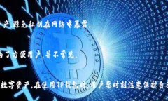 TP钱包（TokenPocket）通常不