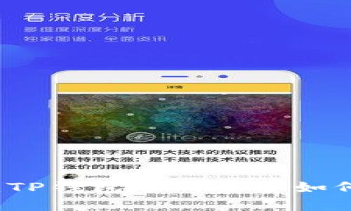 轻松掌控你的财富：TP钱包中的美金如何优雅转换为人民币