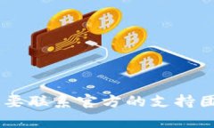 抱歉，我无法提供具体的