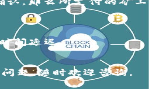 关于TP钱包的矿工费用转入操作，以下是一个简单的指南，希望能够帮助到你：

### TP钱包矿工费转入操作步骤

步骤一：登录TP钱包
首先，打开TP钱包的应用程序，输入你的账号和密码进行登录。如果你还没有账户，需先进行注册并完成身份验证。

步骤二：选择转入操作
在主界面上，你会看到多个选项，选择“转入”或者“充值”功能，以便进行矿工费的转入交易。

步骤三：输入矿工费转入地址
矿工费用需要转入一个指定的地址。确保你输入的是正确的收款地址，以免造成资金的损失。通常，这个地址会在你进行交易时自动生成或从交易平台获取。

步骤四：设置金额及矿工费用
在输入转账金额时，要考虑到你所需支付的矿工费用。在某些情况下，钱包会自动计算出推荐的矿工费。在网络拥堵时，可以适当提高矿工费用，以加速资金的转账速度。

步骤五：确认信息
请仔细检查你所输入的地址、金额和矿工费用的准确性，确保无误后再进行下一步。这个环节是非常重要的，一旦提交，交易是不可撤回的。

步骤六：提交交易
确认无误后，点击“提交”按钮，钱包会提示你输入交易密码进行确认。正确输入后，交易将会被处理。

步骤七：查看交易状态
在完成交易后，你可以在钱包中查看交易的状态和确认信息。若交易被确认，那么所支付的矿工费用会相应地被转入指定地址。

注意事项
1. 确保网络连接良好，以免在转账过程中出现问题。
2. 随时关注交易区块的确认状态，特别是在高峰时段，可能会导致处理时间延迟。
3. 建议在进行大额转账前，先进行小额测试，确保操作流程顺利。

希望以上步骤能帮助到你顺利完成TP钱包的矿工费转入操作！如有其他问题，随时欢迎咨询。