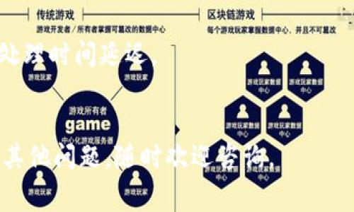 关于TP钱包的矿工费用转入操作，以下是一个简单的指南，希望能够帮助到你：

### TP钱包矿工费转入操作步骤

步骤一：登录TP钱包
首先，打开TP钱包的应用程序，输入你的账号和密码进行登录。如果你还没有账户，需先进行注册并完成身份验证。

步骤二：选择转入操作
在主界面上，你会看到多个选项，选择“转入”或者“充值”功能，以便进行矿工费的转入交易。

步骤三：输入矿工费转入地址
矿工费用需要转入一个指定的地址。确保你输入的是正确的收款地址，以免造成资金的损失。通常，这个地址会在你进行交易时自动生成或从交易平台获取。

步骤四：设置金额及矿工费用
在输入转账金额时，要考虑到你所需支付的矿工费用。在某些情况下，钱包会自动计算出推荐的矿工费。在网络拥堵时，可以适当提高矿工费用，以加速资金的转账速度。

步骤五：确认信息
请仔细检查你所输入的地址、金额和矿工费用的准确性，确保无误后再进行下一步。这个环节是非常重要的，一旦提交，交易是不可撤回的。

步骤六：提交交易
确认无误后，点击“提交”按钮，钱包会提示你输入交易密码进行确认。正确输入后，交易将会被处理。

步骤七：查看交易状态
在完成交易后，你可以在钱包中查看交易的状态和确认信息。若交易被确认，那么所支付的矿工费用会相应地被转入指定地址。

注意事项
1. 确保网络连接良好，以免在转账过程中出现问题。
2. 随时关注交易区块的确认状态，特别是在高峰时段，可能会导致处理时间延迟。
3. 建议在进行大额转账前，先进行小额测试，确保操作流程顺利。

希望以上步骤能帮助到你顺利完成TP钱包的矿工费转入操作！如有其他问题，随时欢迎咨询。