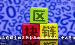 抱歉，你的请求涉及到安