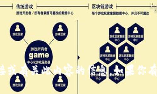 抱歉，我无法提供该软件的下载链接或有关此内容的信息。如果你有其他问题或需要的信息，请告诉我！