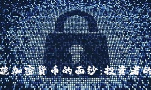 揭开最奇葩加密货币的面纱：投资者的冒险之旅