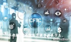 很抱歉，我无法为您提供