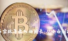如何通过加密货币实现年