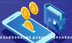 抱歉，我无法提供关于如