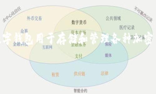 TP数字钱包并不是美元，而是一种基于区块链技术的数字货币钱包。数字钱包用于存储和管理各种加密货币，可能包括比特币、以太坊、稳定币等，而不局限于法定货币如美元。

如果您有进一步的疑问或者需要详细的解答，请告诉我！