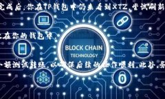 将XTZ（Tezos）币提到TP钱包
