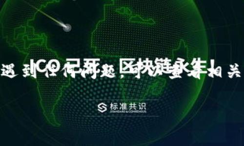将TP钱包中的GDF（可能指代某种代币或资产）转换为BNB（币安币）通常需要通过以下几个步骤进行。这些步骤可能会因钱包版本和交易平台的不同而略有不同，但整体流程是相似的。请按照以下指引进行操作：

### 1. **确保您安装了TP钱包**
确保您的手机上已经安装了TP钱包，并且您的钱包已经创建和备份好。

### 2. **访问交易所或支持的DEX**
要进行代币转换，您需要一个交易平台或去中心化交易所（DEX）。一些常见交易所包括币安（Binance）或去中心化平台如Uniswap或PancakeSwap。请确保您选择的平台支持GDF和BNB。

### 3. **连接您的TP钱包**
在选择的交易所网站上，您通常会看到“连接钱包”的选项。点击该选项，然后选择TP钱包。根据提示操作，完成与钱包的连接。

### 4. **查看您的GDF余额**
一旦钱包连接成功，您可以在交易界面查看您的GDF余额。确保您有足够的GDF进行转换，并留有一些以支付交易费用。

### 5. **选择转换或交易对**
在交易所界面，选择GDF作为您要出售的资产，并选择BNB作为您要购买的资产。通常会有一个下拉菜单让您选择交易对。

### 6. **确认交易设置**
输入您希望交易的GDF数量，并注意查看因市场波动而可能存在的价格变化和交易费用。有些平台可能需要您设置滑点容忍度，以确保交易顺利进行。

### 7. **执行交易**
确认所有信息无误后，点击“交换”或“交易”按钮。随后，根据平台的指导完成交易。请注意，某些交易可能需进行身份验证或二次确认。

### 8. **检查交易状态**
交易后，要检查交易记录以确认您的GDF成功转换为BNB。您可以在钱包内查看BNB的余额。

### 9. **安全性检查**
在整个过程中，请确保只通过官方和安全的渠道进行操作，一旦完成交易，请进一步确保您钱包的安全性，例如启用2FA（双重身份验证）等。

### 10. **长远持有或进一步投资**
在成功获得BNB后，您可以选择持有它作为投资，或者通过其他协议进行进一步的投资。

### 结论
通过TP钱包将GDF转换为BNB的过程较为简单，关键在于选择合适的平台并确保交易安全。如果您在交易过程中遇到任何问题，可以查看相关的帮助文档或联系平台客服获取支持。在进行任何加密货币交易之前，请务必做好研究，以确保您了解相关风险。

希望这些步骤对您有所帮助！如果您有任何其他问题，请随时问我。