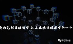 “TP钱包打包中”通常是指