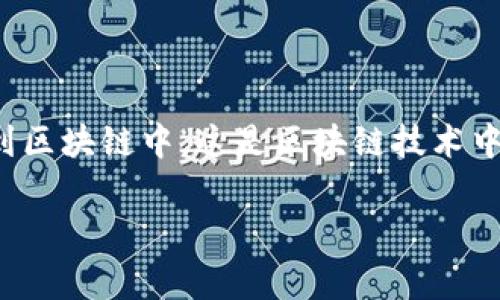 “TP钱包打包中”通常是指在使用TP钱包（Token Pocket）进行数字货币交易时，正在将交易信息打包到区块链中。这是区块链技术中的一个重要步骤，涉及到将待处理的交易信息整理和组合成一个块，以便在区块链上进行验证和记账。

如果你对这个过程有进一步的疑问，或想了解更多关于TP钱包的功能或使用技巧，请告诉我！