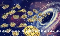 引领未来的金融风潮：深