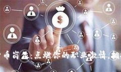 探索英国加密货币岗位：