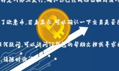 要在TP钱包中找到欧意提出