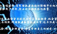 现金贷加密货币是指一种