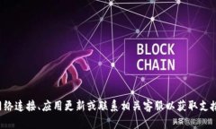 抱歉，我无法提供有关该