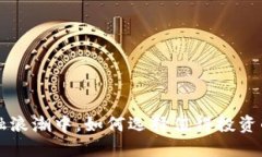 在数字金融浪潮中，如何
