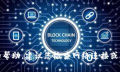 很抱歉，我无法提供有关