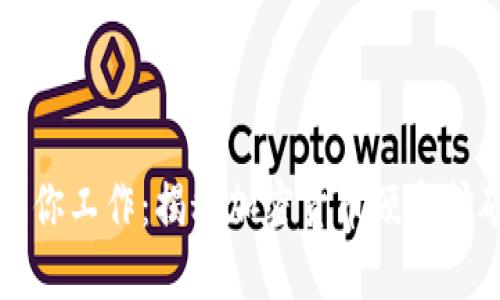 让硬盘为你工作：揭秘加密货币硬盘挖矿的世界