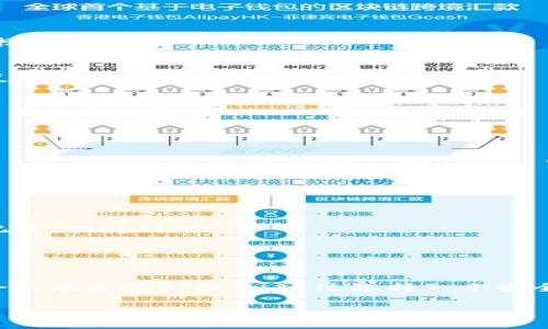 轻松将数字资产转移到TP钱包，快来看看详细步骤！

币安, TP钱包, 提币/guanjianci

引言：数字资产转移的便捷之路
在这个数字化飞速发展的时代，数字资产的管理与安全显得尤为重要。对于许多投资者来说，如何从交易所如币安提取数字资产，转移到更安全的存储空间，已成为一个日常的操作。而TP钱包，这一备受推崇的数字资产钱包，凭借其用户友好的界面和强大的安全性，被越来越多的人选择。接下来，让我们一起走入这条轻松转移的道路。

第一步：注册与设置你的TP钱包
如果你还没有TP钱包，首先需要下载并安装它。这款钱包支持多种主流数字货币，具备良好的安全性和易用性。一旦成功注册，你需要按照提示完成钱包的设置，包括创建强密码和备份助记词。

在选择密码时，建议你使用字母、数字和符号的组合，形成一个既复杂又易于记忆的密码。备份助记词是保障你资金安全的关键，一定要将它妥善保管，避免遗失。

第二步：登录币安账户
接下来，您需要访问币安官网，输入您的注册信息，成功登录到您的账户。确保您在安全的网络环境下进行操作，避免在公共 Wi-Fi 下进行交易，以防信息泄露。

第三步：选择提币功能
一旦登录成功，导航到界面的“钱包”部分。这里，你能看到你的资产信息，点击“提币”的选项。币安会展示你目前持有的各种数字货币。

第四步：选择需要提取的币种
在币安的提币界面上，你会看到一个下拉菜单，列出了所有可供提币的数字货币。找到你希望转移的币种，比如比特币（BTC）或以太坊（ETH），点击选择。

第五步：输入TP钱包地址
在提币过程中，最重要的步骤之一是输入正确的TP钱包地址。为了确保无误，最好打开你的TP钱包，找到对应币种的接收地址。将这一串字符完整地复制粘贴到币安的提币地址栏中。

再次确认地址的准确性，根据不同币种，稍有不慎都可能导致资产的永久丢失。在这一过程中，TP钱包也会显示你的接收地址，确保两者的一致性。

第六步：输入提币数量
接下来，你需要决定要提取的数量。在币安上输入你希望提取的金额，注意观察底部的“提币手续费”，以确保你能接受相关费用。

第七步：确认交易
在经历了上述步骤后，最后一步就是确认交易信息。再次核对提币地址、数量和手续费等信息。若一切无误，点击“提交”按钮。

币安会要求你进行身份验证，通常会通过短信或邮件发送验证码。根据提示完成验证后，交易就会被提交至系统，等待处理。

第八步：在TP钱包中查看资金
完成币安的提币操作后，相应的资金不会立即到账。这是因为交易需要一些时间来被区块链网络确认。在这一过程中，您可以打开TP钱包，查看交易记录，保持耐心。

一旦交易确认后，您的数字资产就会安全地转移到TP钱包中，您可以随时进行管理和使用。

总结：轻松管理你的数字资产
将数字资产从币安提取到TP钱包的过程，虽然需要一些步骤和注意事项，但只要遵循正确的流程，完全不必担心。数字货币投资虽然充满机会，但安全永远是第一位的。通过选择一个安全、便捷的钱包来管理你的资产，能够让你在投资的旅途中多一份保障。

希望通过这篇指南，能够帮助到正在烦恼于如何提币的各位朋友们。现在就行动起来，将你的数字资产安全地转移到TP钱包吧！