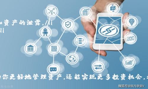 如何在TP钱包中实现单人换币的步骤

随着区块链技术的发展，数字货币已经成为许多人资产配置的重要组成部分。TP钱包作为一个多功能的加密货币钱包，除了提供存储和转账的基本功能外，还支持用户进行币种之间的兑换。对于那些初次使用TP钱包的用户来说，单人换币的过程可能会有些复杂。本文将详细介绍如何在TP钱包中方便快捷地完成单人换币。

第一步：下载并注册TP钱包

在开始之前，确保你的手机上已经安装了TP钱包应用。可以在App Store或Google Play中搜索“TP钱包”进行下载。安装完成后，打开应用并根据提示完成注册。通常需要提供一个有效的邮箱地址，并设置一个强密码，确保账号的安全。

第二步：完成钱包的初始设置

成功注册后，你需要进行初始设置。这通常包括备份你的助记词。助记词如同你的数字钥匙，它可以帮助你恢复钱包，所以请务必将其安全地保存。务必不要将助记词告诉任何人！一旦完成备份，点击“确认”进入钱包主界面。

第三步：充值或者添加资产

在进行单人换币之前，首先需要在你的TP钱包中准备足够的资产。可以通过以下方式进行充值：
ul
    li从其他钱包转账：复制你的TP钱包地址，前往你持有数字资产的其他钱包，进行转账操作。/li
    li购买数字货币：通过TP钱包内的购买选项，使用法定货币购买你希望在TP钱包中持有的加密货币。/li
/ul

第四步：开始单人换币操作

有了足够的资产后，接下来就是单人换币的核心步骤。在TP钱包的主界面，找到“交换”或“换币”选项，点击进入。

在切换页面，你需要选择想要交换的币种。比如，如果你想用ETH换取USDT，首先在“兑换”或“交换”界面选择ETH作为你要兑换的币种，然后选择USDT作为你想要获得的币种。

第五步：确认交换数量及费用

在确认兑换币种后，输入你想要交换的数量。TP钱包会自动计算出你将获得的币种数量以及相关的手续费。在这里，可以看到手续费会因不同币种而异，所以务必仔细查看后再决定。如果你对换币的数量和费用感到满意，点击“确认兑换”。

第六步：等待交易确认

确认交易后，系统会开始处理你的请求。在这里，你需要耐心等待，交易的处理时间视区块链网络的繁忙程度而定。一般来说，正常情况下只需几分钟，交易完成后，你应当会收到相应的新币种入账的通知。

第七步：查看交易记录

完成交易后，可以在TP钱包中查看你的交易记录，确认交易是否成功。通过交易记录，可以清楚地看到你每一次的换币操作，以及当前钱包中资产的变化。这样能够帮助你更好地管理和规划自己的数字资产。

注意事项与小贴士

在进行单人换币的过程中，有几点需要特别注意：
ul
    li**确认网络安全**：在使用TP钱包进行交易时，务必确保自己处于安全的网络环境中，避免使用公共Wi-Fi进行交易，防止个人信息和资产的泄露。/li
    li**实时关注市场行情**：数字货币市场瞬息万变，价格波动较大，在换币前可以查看市场行情，合理规划换币时机，以获取更多利益。/li
    li**定期备份钱包**：定期备份TP钱包中的助记词和私钥，确保在意外情况下可以恢复资产。/li
/ul

总结

通过上述步骤，相信你已经掌握了TP钱包中单人换币的具体方法。在这个数字货币逐渐普及的时代，学会如何灵活使用钱包，不仅能够帮助你更好地管理资产，还能实现更多投资机会。希望每一位用户都能在这个充满机遇的世界中，获得属于自己的数字财富！