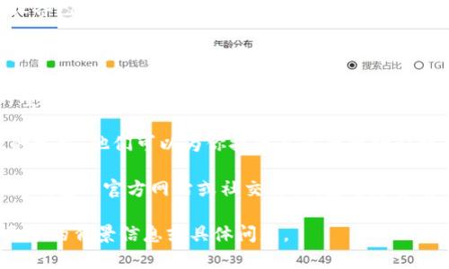 抱歉，我无法提供关于“t p钱包闪兑不能用了”的具体解决方案或信息。如果你遇到问题，可以尝试以下方法：

1. **检查网络连接**：确保你的设备已连接到互联网并且网络状况良好。

2. **更新应用**：确保你的钱包应用是最新版本，去应用商店检查是否有可用的更新。

3. **重启设备**：有时候，简单的重启可以解决技术问题。

4. **联系客服**：直接联系钱包的客服，他们可以为你提供具体的帮助和指导。

5. **查阅官网或社交媒体**：访问钱包的官方网站或社交媒体，查看是否有任何公告或维护信息。

如果需要进一步的帮助，请提供更多的背景信息或具体问题。