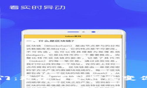 开启财富之门：珍宝币如何改变你的投资未来