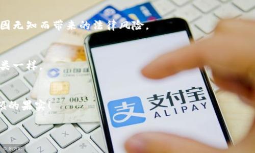 如何轻松卖掉你的TP钱包里的数字货币，获得丰厚收益！  
TP钱包, 数字货币, 卖币/guanjianci  

一、了解TP钱包及其功能
想象一下，在一个晨曦微露的早晨，你拿着一把金钥匙，走进一个装满奇珍异宝的秘密花园。TP钱包就像这把钥匙，打开了通往数字货币世界的大门。TP钱包是一款方便、安全的数字货币钱包，支持多种主流数字货币的存储与交易，包括比特币、以太坊、USDT等。作为区块链技术的产物，TP钱包让用户可以随时随地管理自己的资产，就像拥有一位永远在线的财务顾问。

二、为什么要卖掉你的数字货币？
在这片虚拟的数字海洋中，我们常常会面临选择的巨浪。或许你曾亲眼见证过数字货币的起伏，就像潮水一样有涨有落。卖掉数字货币可能为你带来立即的现金流，投资新的项目，或者实现你的财务目标。无论是需要支付房租、购车，还是应对突发开支，变现数字货币都是一种迅速且有效的方法。

三、准备卖币的基本步骤
在你决定卖掉数字货币之前，有几个基本步骤需要准备。

首先，确保你的TP钱包内有足够的数字货币可以出售，就像你在准备打理自己的花园时，得先确认植物健康、泥土肥沃。

其次，了解当前市场价格是至关重要的。这就如同在选择季节时机去采摘果实时，掌握最好的时机能让你获得最大的果实，特别是数字货币价格波动极大。你可以使用CoinMarketCap、币安等工具查询。

四、选择合适的交易所或平台
选择一个可靠的交易平台好比挑选一位值得信赖的合作伙伴。在选择交易所时，你需要考虑以下几个因素：

ul
    listrong安全性：/strong确保该平台有良好的安全记录，类似于选择一个安全的栖息地。/li
    listrong手续费：/strong不同平台的交易手续费各不相同，合理评估能让你更有收益。/li
    listrong用户体验：/strong平台界面的简洁与否会影响到你的交易体验，正如在花园中漫步时的小径是否宽敞流畅。/li
/ul

五、如何在TP钱包中卖币
一旦你选定了交易平台，接下来的步骤就简单多了。以下是详细的步骤：

ol
    listrong登录TP钱包：/strong打开您的TP钱包应用，轻松输入密码，张开这扇通往财富的窗户。/li
    listrong选择要出售的数字货币：/strong在钱包界面，找到你希望卖出的数字货币，犹如在岑寂的流连散步中，认真选择你最爱的那朵花。/li
    listrong选择交易方式：/strong证明你之前的研究成果，选择交易所进行兑换，或者选择P2P交易平台直接与买家交易。/li
    listrong输入出售数量：/strong明确你希望出售的数量，确保计算无误，避免不必要的损失。/li
    listrong确认交易：/strong检查所有信息无误，点击确认，让你的交易一气呵成。/li
    listrong收取收益：/strong成功交易后，你的现金即可存入你的银行账户，感受那一份成就感。/li
/ol

六、关注税务问题
数字货币的交易在法律上会涉及到税务问题，就像农作物在收获后需要地产税。因此，在卖掉数字货币后，记得咨询专业人士，确保遵循当地税务法规，尽量避免因无知而带来的法律风险。

七、后续管理和投资策略
成功交易后，不要急于投入所有的收益。闭上眼睛，细细品味这份成就感的同时，规划下一个投资方向，就好比在欣赏花园的美景之后，考虑一下如何改进植物种类一样。

八、总结
在这个充满变化的市场里，卖掉TP钱包中的数字货币并非难事，只需遵循基本步骤，谨慎选择交易平台，保持良好的财务习惯，你就能从这片虚拟花园中收获丰硕的果实！

无论你的目标是什么，记住：每一次交易都是一次新的开始，每一次选择都是新的冒险。拥抱挑战，勇敢前行！