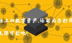 在TP钱包中加载抹茶链的完