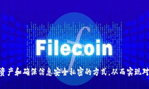 创建的TP钱包账户一旦建立，无法直接删除或注销。TP钱包设计之初就是为了保障用户的资产安全，因此提供了一种非托管的方式来管理数字资产。虽然无法直接删除账户，但用户可以采取以下方法来“解除”钱包的使用：

一、了解TP钱包的结构
TP钱包是一种主流的数字货币钱包，支持多种数字货币的存储和交易。每一个钱包都有一个独特的私钥和助记词，这些信息是访问和管理你数字资产的唯一途径。因此，在你创建钱包之后，它的存在是持续的，不可删除。

二、钱包的安全管理
虽然不能直接删除TP钱包，用户仍然可以通过安全管理的方式来降低风险。例如，你可以将私钥或助记词妥善管理，避免泄露。如果你不再打算使用这个钱包，可以将其与任何设备或应用程序断开连接，从而“摆脱”对它的使用。

三、如何处理不再使用的钱包
如果你确实决定不再使用某个TP钱包账户，可以采取以下措施：
ul
    listrong清空资产：/strong将钱包中的所有数字资产转移到另一个安全的钱包中。/li
    listrong安全毁坏备份：/strong拔掉或删除包含助记词和私钥的任何备份，确保无任何别人获取这些信息的可能。/li
    listrong更改关联信息：/strong如果该钱包与任何个人信息关联，建议联系相关平台进行更改或注销。/li
/ul

四、总结
总之，TP钱包的设计理念主要是为了保护用户的数字资产安全，因此无法简单地删除一个创建的钱包账户。用户可以通过转移资产和确保信息安全私密的方式，从而实现对不再使用钱包的