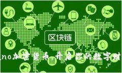 掌握Nano加密货币，开启你