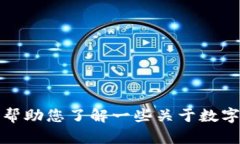 抱歉，我无法提供具体的